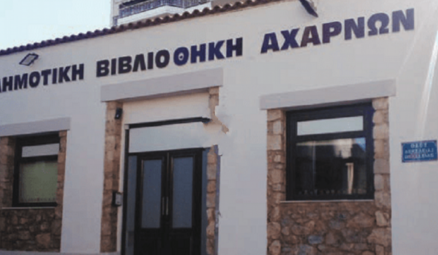 Εργαστήρια Συναισθηματικής Ανάπτυξης & Ψυχικής Ενδυνάμωσης για παιδιά Προσχολικής και Πρώτης Σχολικής Ηλικίας στην Κεντρική Δημοτική Βιβλιοθήκη Αχαρνών