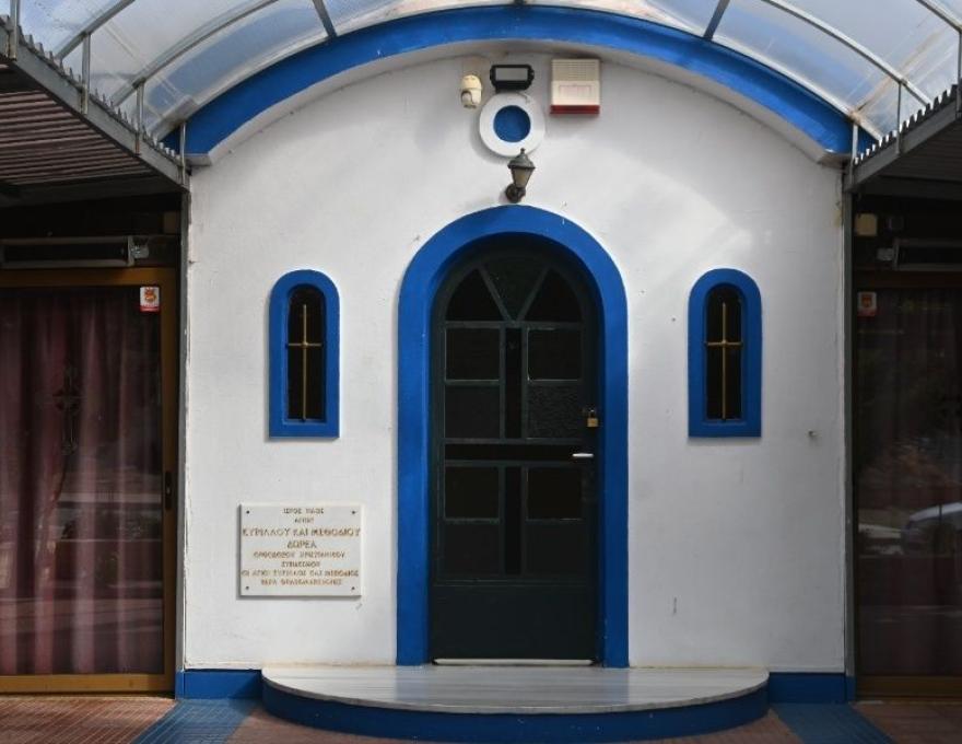 Αγ. Κυρίλλου & Μεθοδίου2