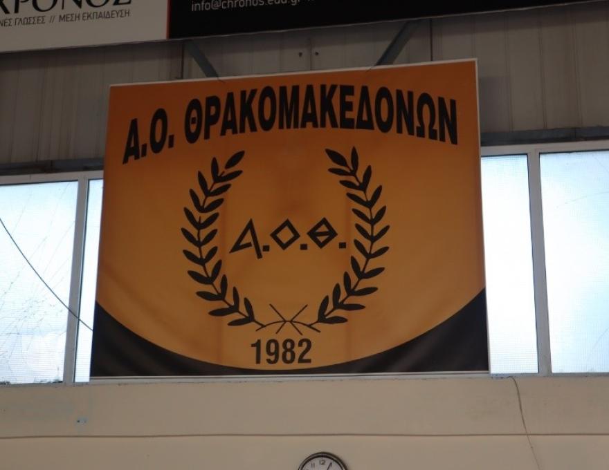 Αθλητικό Κέντρο Θρακομακεδόνων2