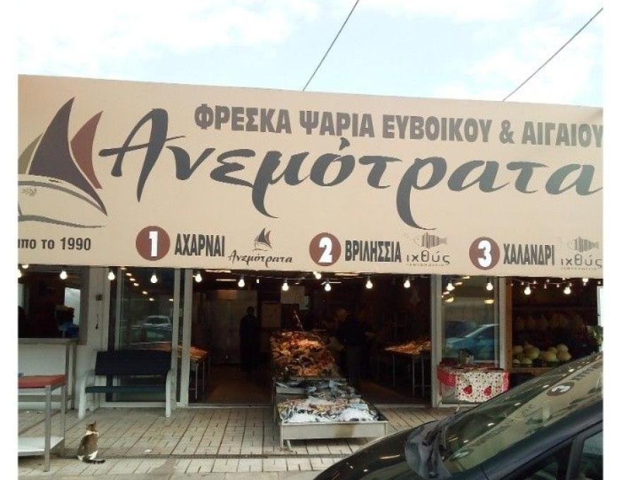 Ανεμότρατα1