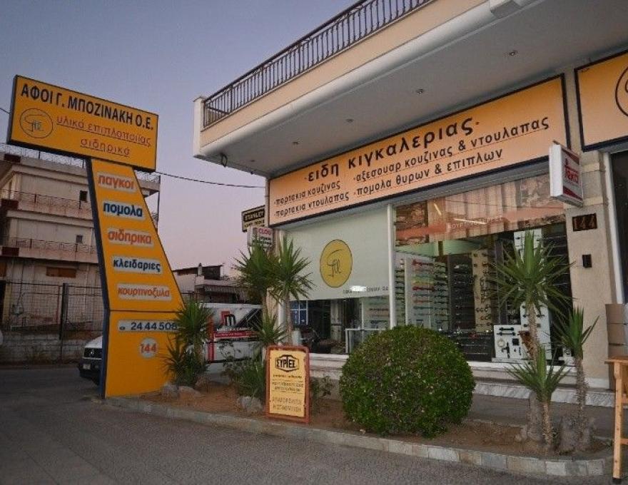 Αφοί Γ. Μποζινάκη4