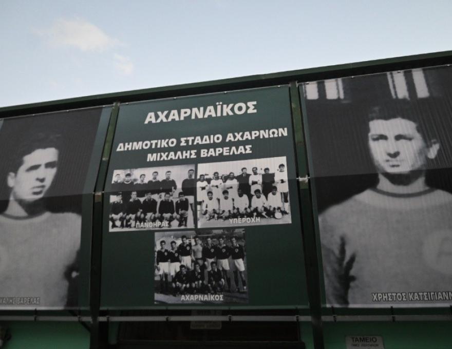 Γήπεδο Αχαρναϊκού3