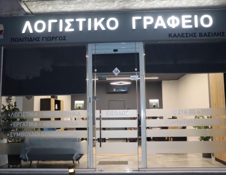 Γ. Πολιτίδης - Β. Καλέσης2