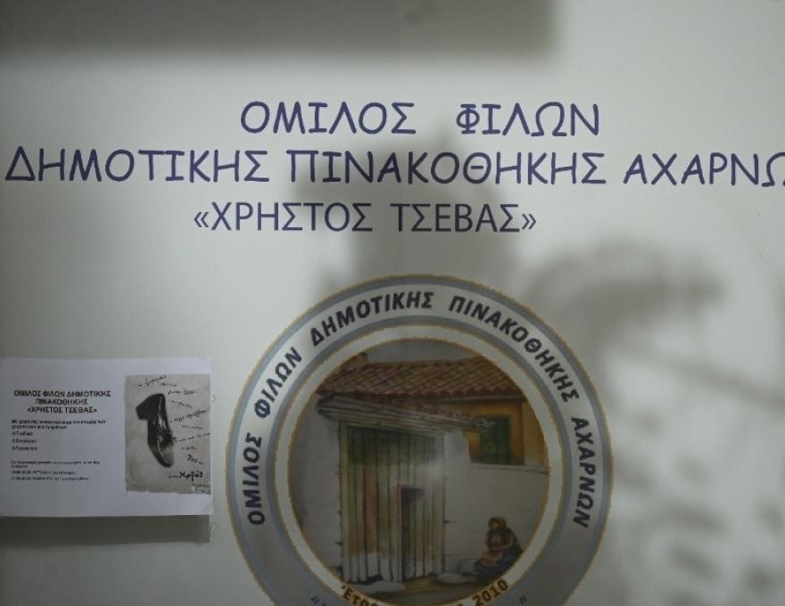 Δημοτική Πινακοθήκη Χρήστος Τσεβάς3