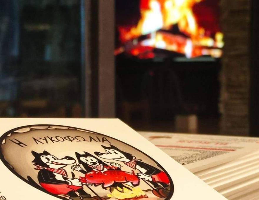 Η Λυκοφωλιά2