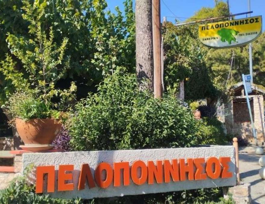 Η Πελοπόννησος1