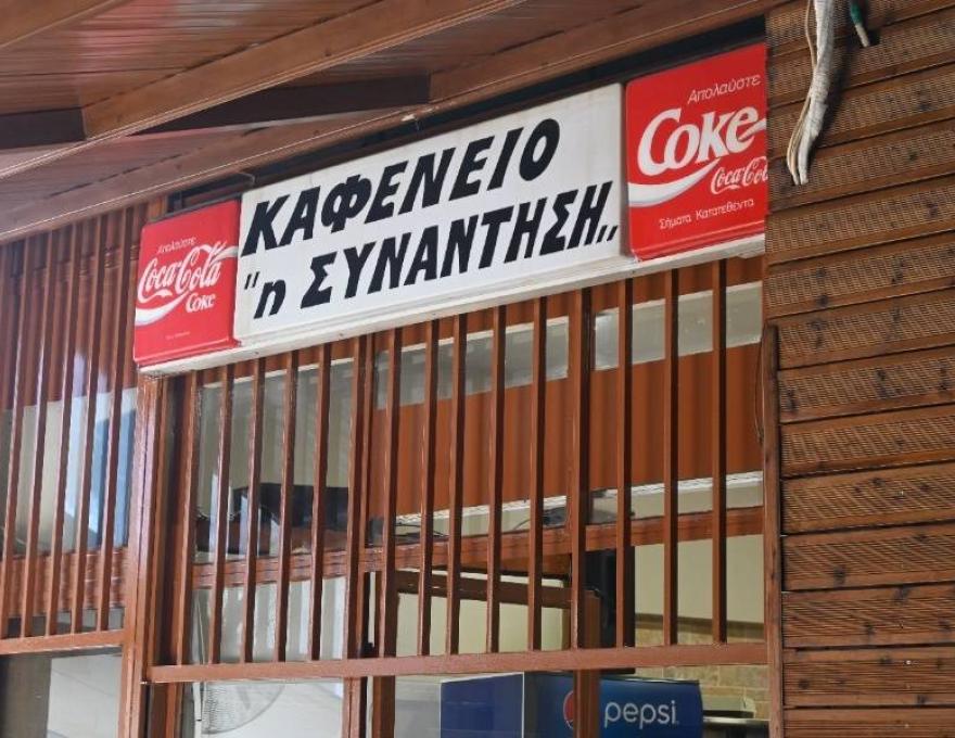 Η Συνάντηση1