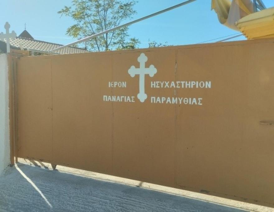 Ι.Μ. Παναγίας Παραμυθιάς3