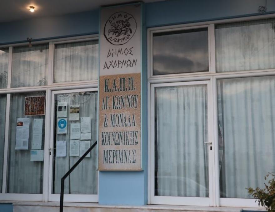 ΚΑΠΗ Αγίου Κωνσταντίνου1