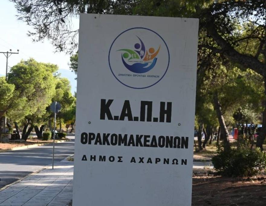 ΚΑΠΗ Θρακομακεδόνων0