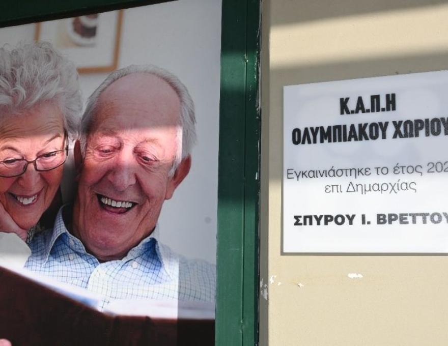 ΚΑΠΗ Ολυμπιακού Χωριού1