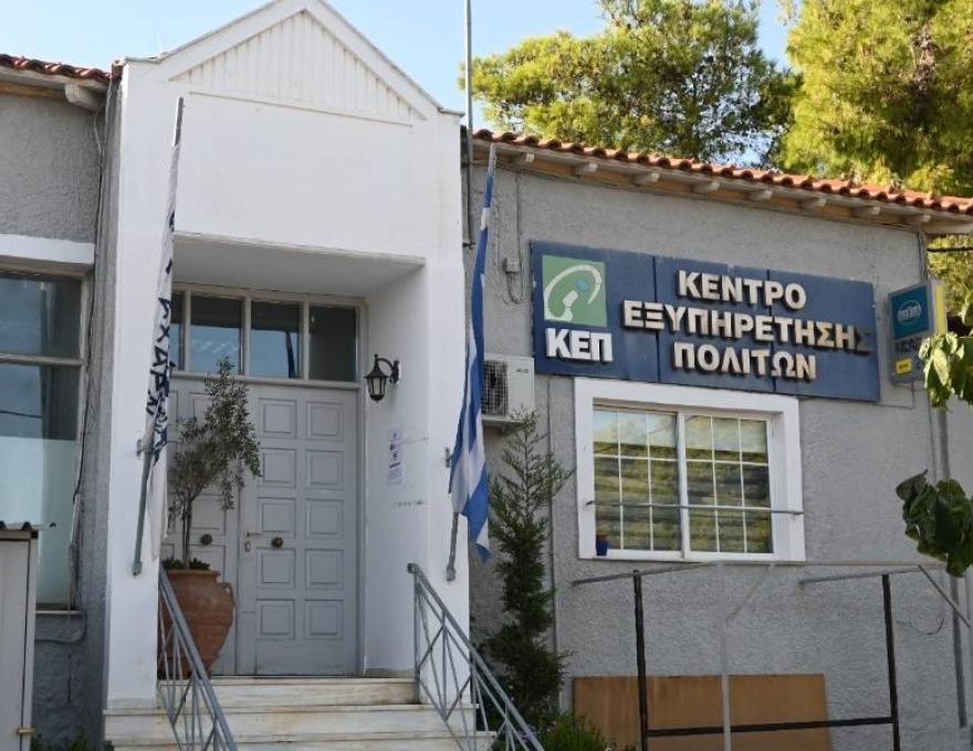 ΚΕΠ Θρακομακεδόνων3