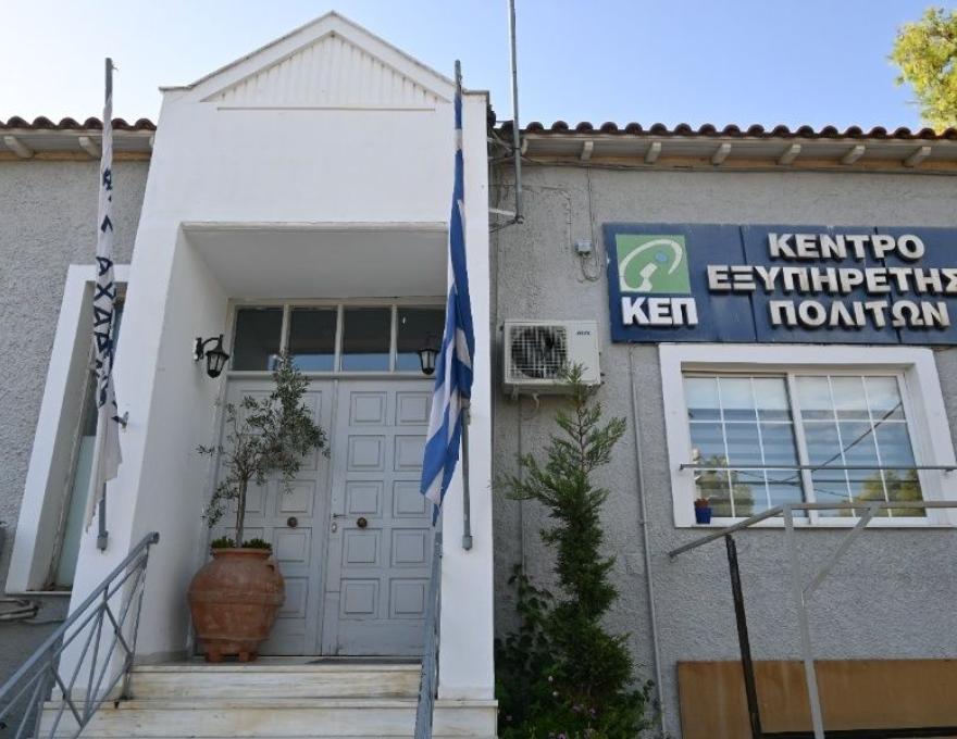 ΚΕΠ Θρακομακεδόνων2