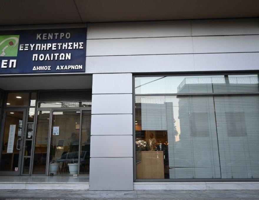 ΚΕΠ Κεντρικό Μενίδι3