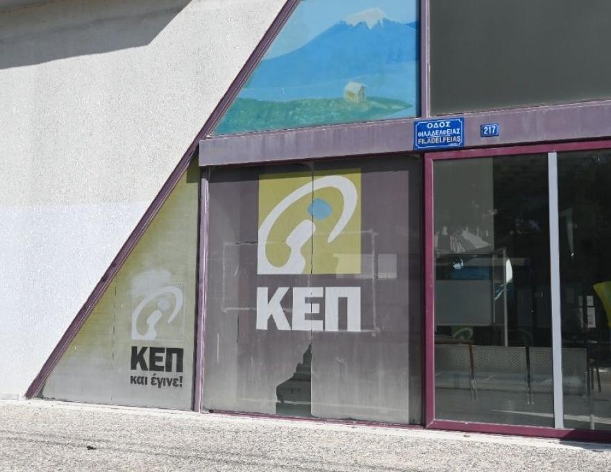 ΚΕΠ Κόκκινου Μύλου0