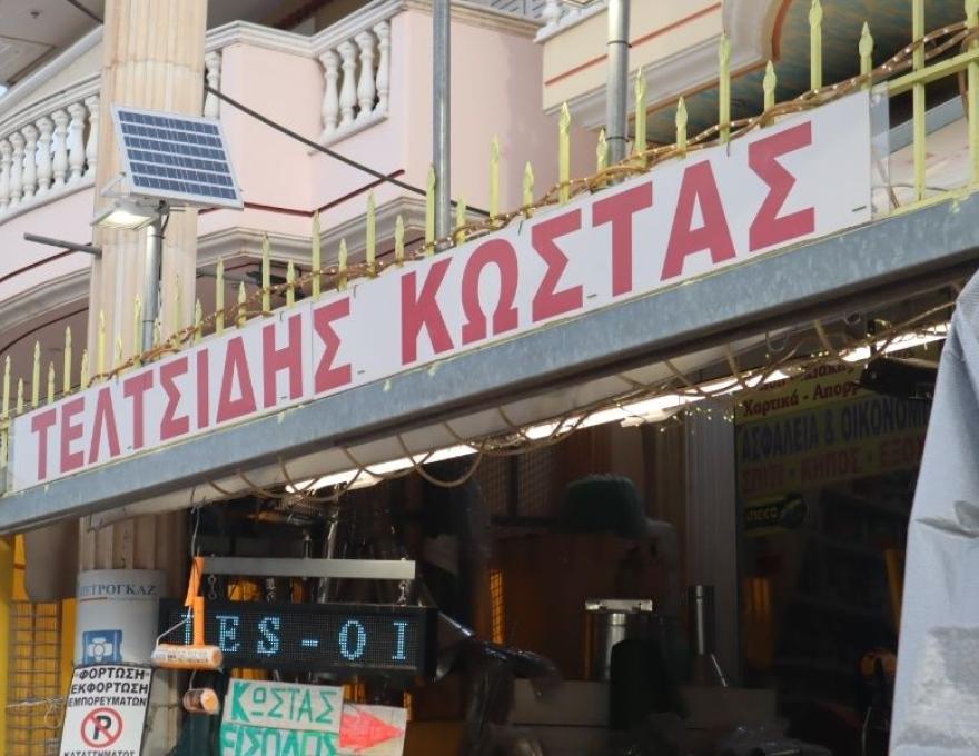 Κέντρο Λάμπας & Μπαταρίας2