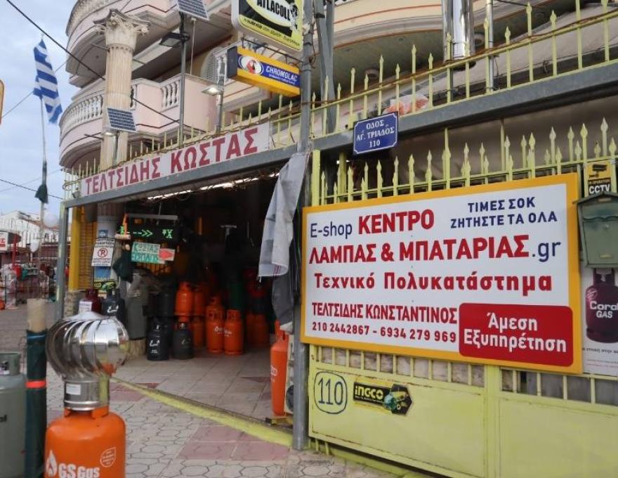 Κέντρο Λάμπας & Μπαταρίας1