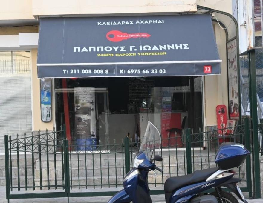 Κλειδαράς Αχαρνών4