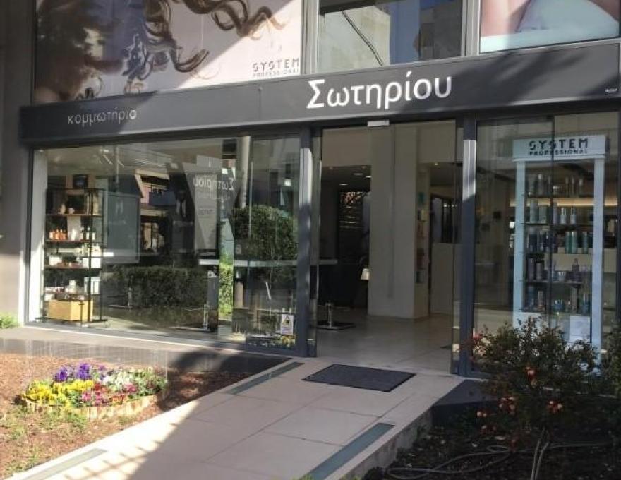 Κομμωτήριο Σωτηρίου0