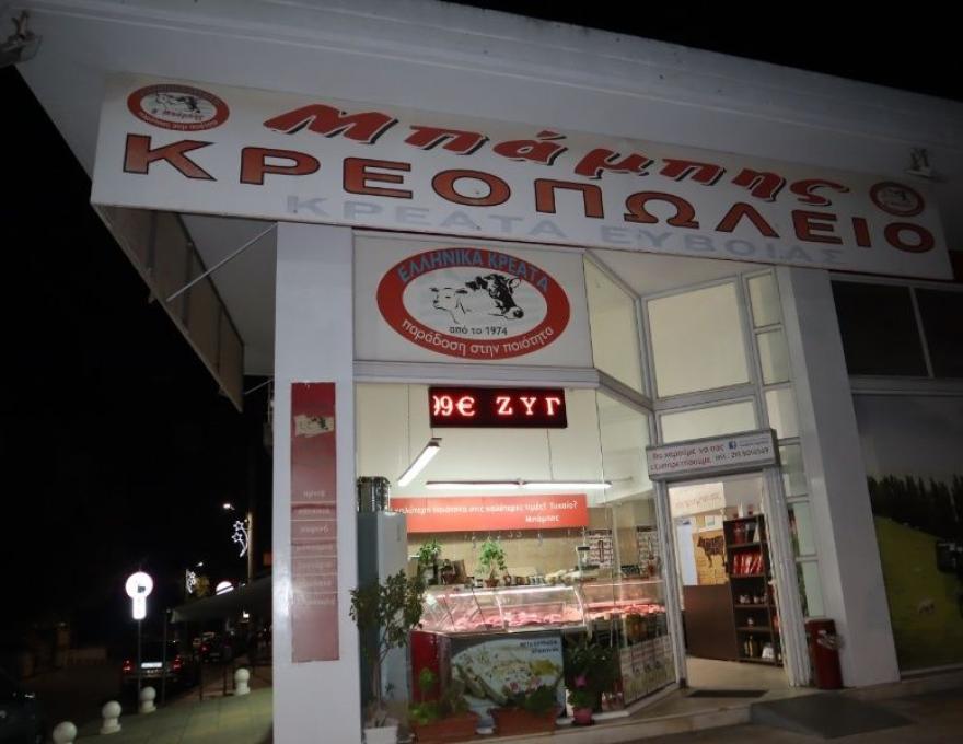 Κρεοπωλείο Μπάμπης3