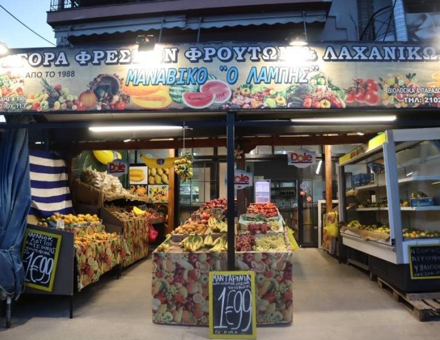 Μανάβικο Λάμπης1