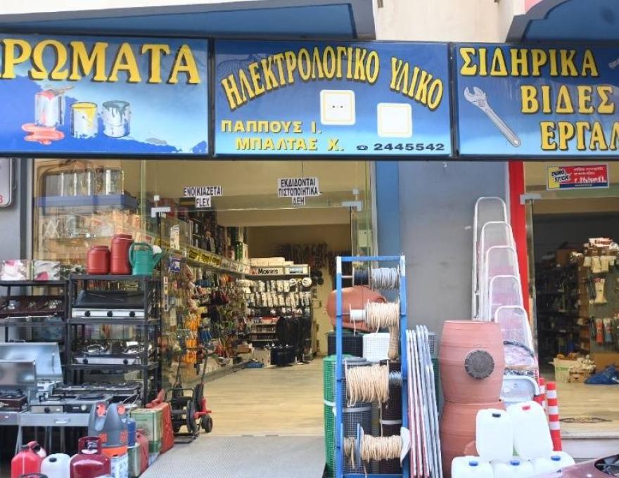 Μπαλτάς Χ. – Παππούς Ι.2