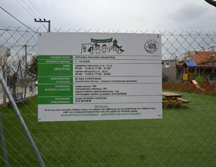 Πάρκο Αγριλέζας0