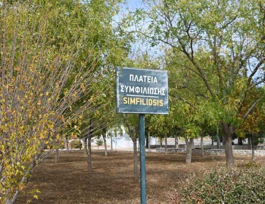 Πλατεία Συμφιλίωσης0