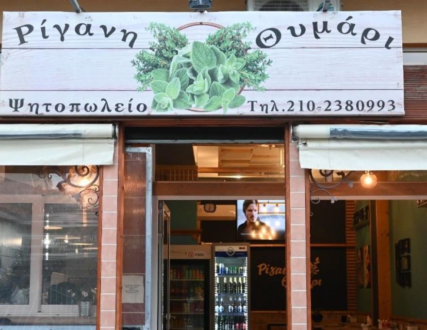 Ρίγανη Θυμάρι3