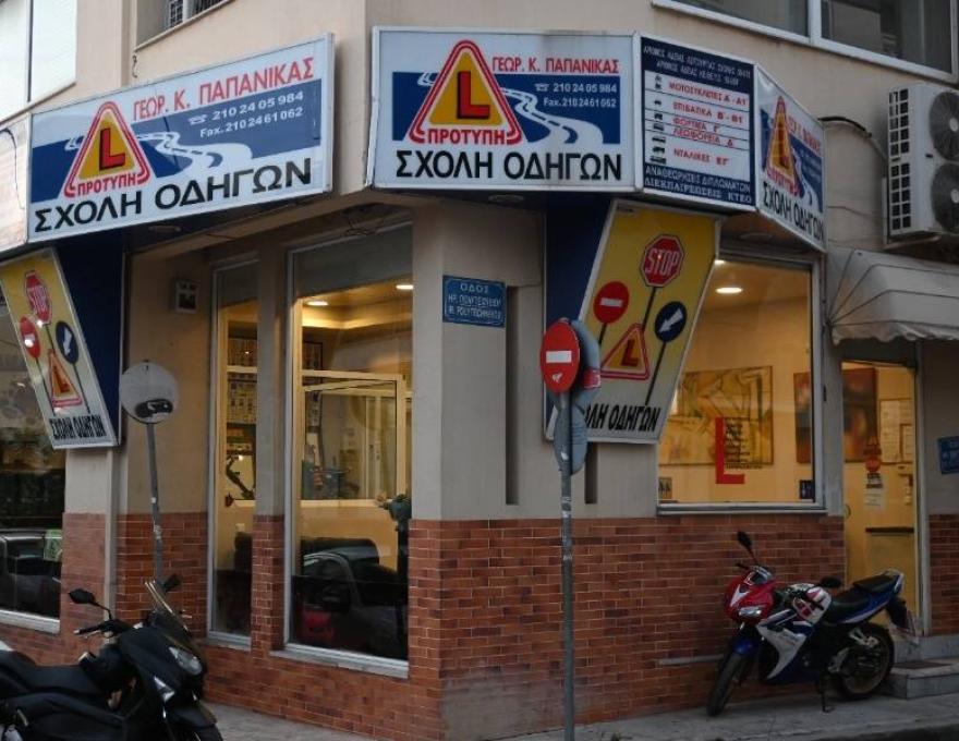 Σχολή Οδηγών Παπανίκας3