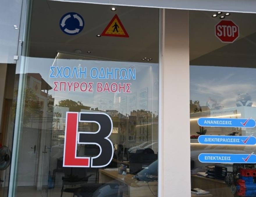 Σχόλη Οδηγών Βάθης4