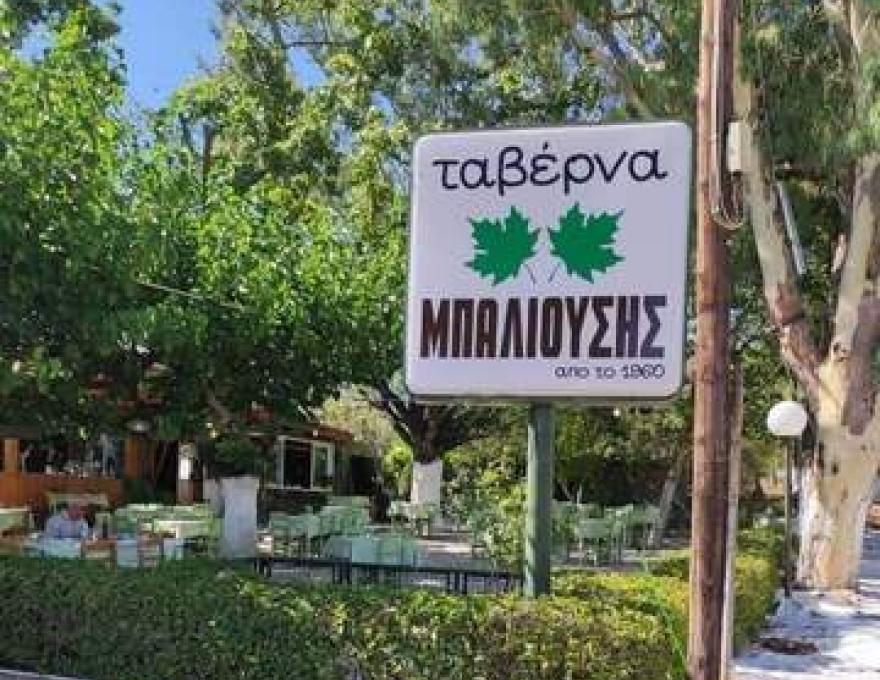 Ταβέρνα Μπαλιούσης3