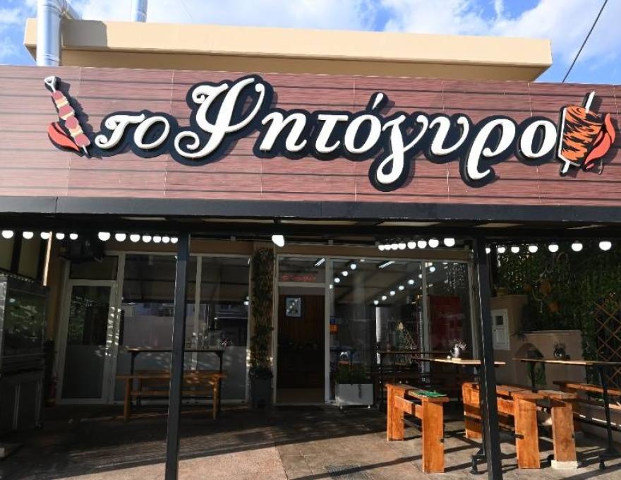 Το Ψητόγυρο3