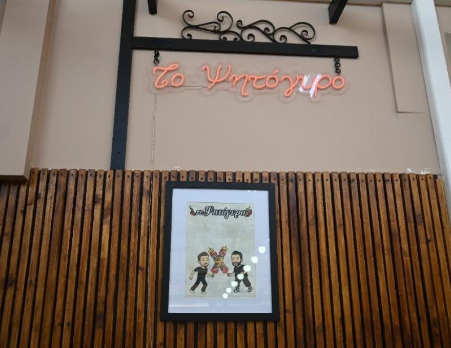 Το Ψητόγυρο0