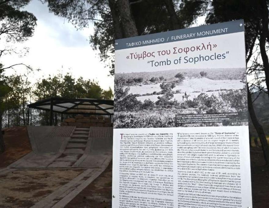 Τύμβος του Σοφοκλή0