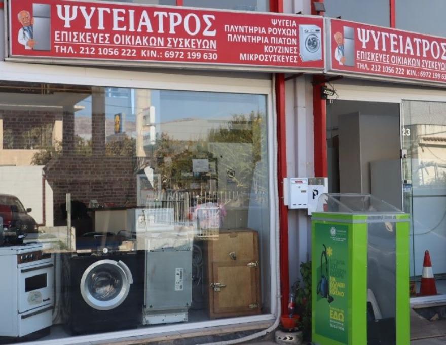 Ψυγείατρος3