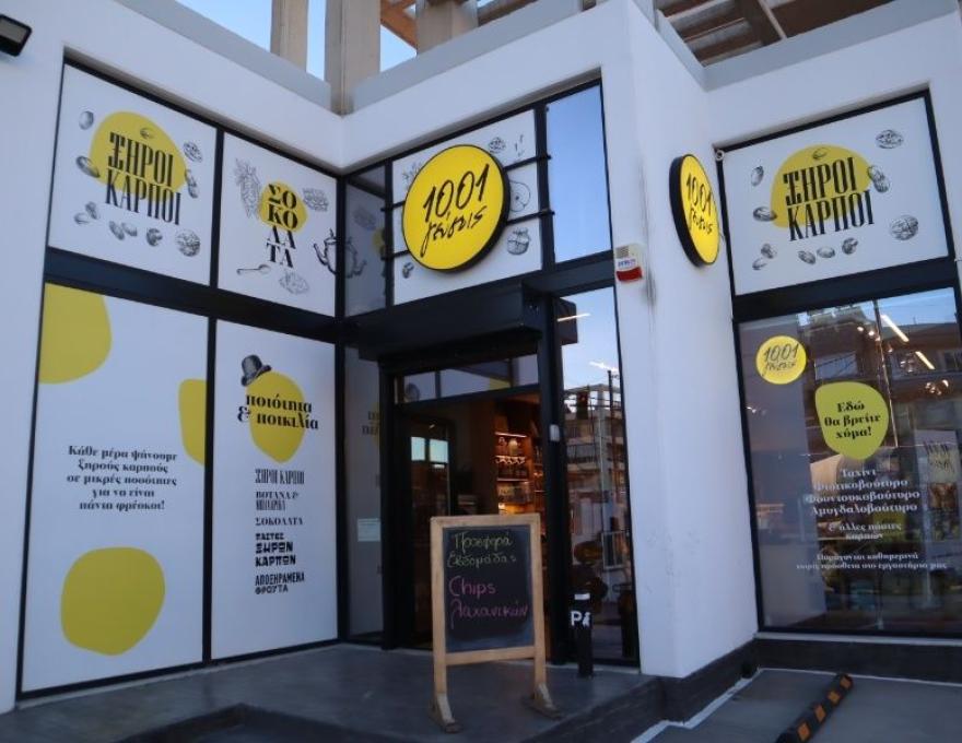 1001 Γεύσεις3