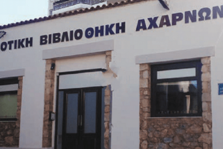 Εργαστήρια Συναισθηματικής Ανάπτυξης & Ψυχικής Ενδυνάμωσης για παιδιά Προσχολικής και Πρώτης Σχολικής Ηλικίας στην Κεντρική Δημοτική Βιβλιοθήκη Αχαρνών