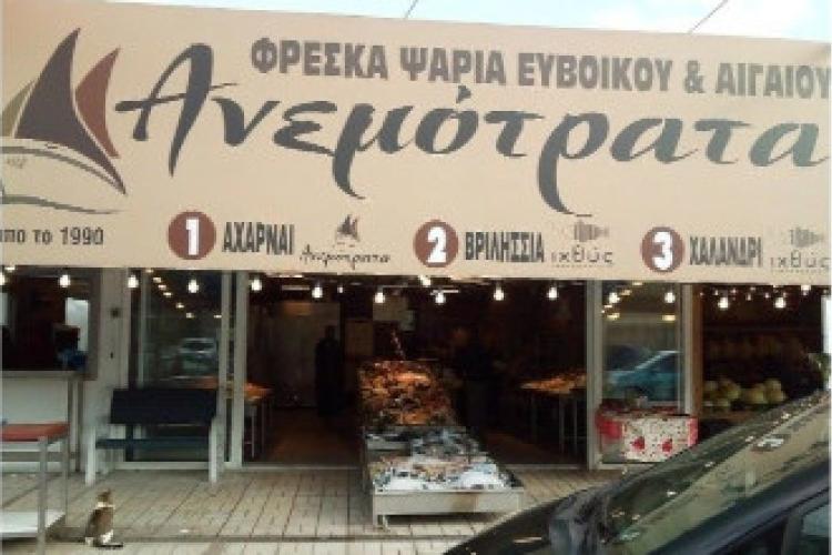 Ανεμότρατα