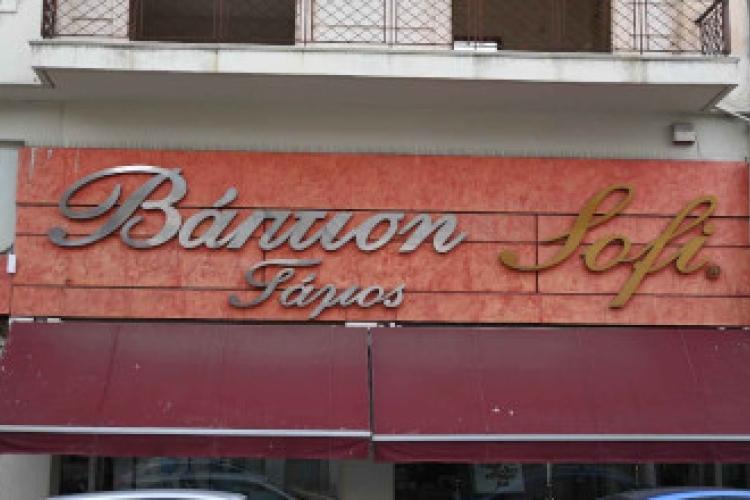 Βάπτιση Γάμος Sofi