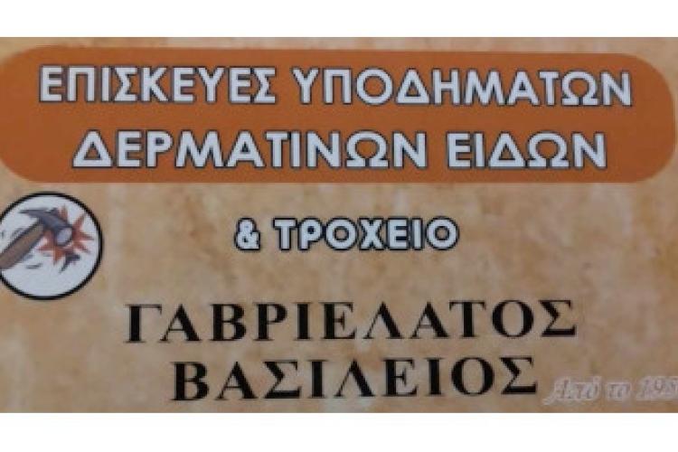 Γαβριελάτος Βασίλειος