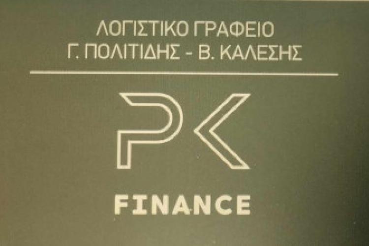 Γ. Πολιτίδης - Β. Καλέσης