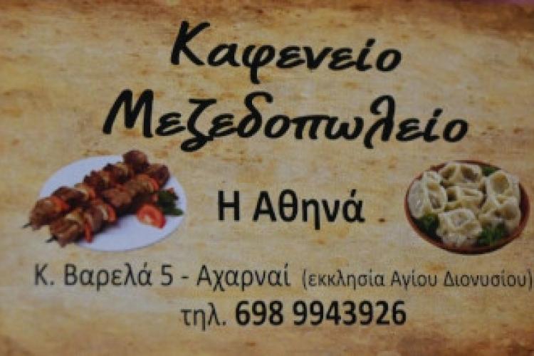 Η Αθηνά