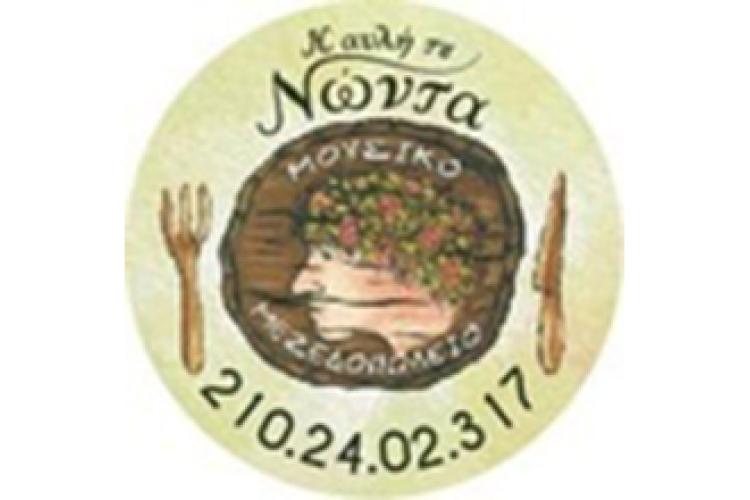 Η Αυλή του Νώντα