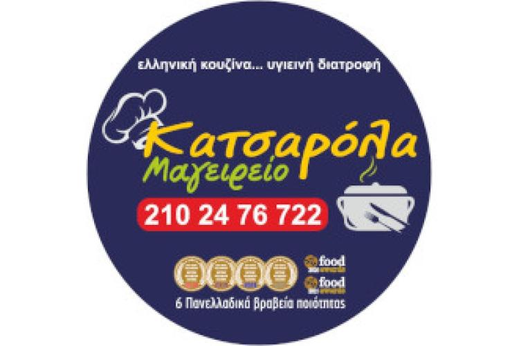 Κατσαρόλα Μαγειρείο