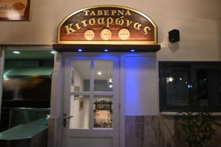 Κιτσαρώνας