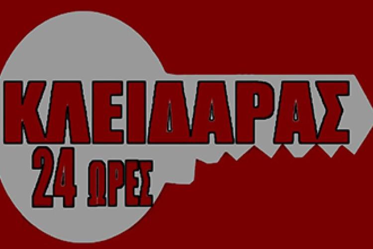 Κλειδαράς Αχαρνών