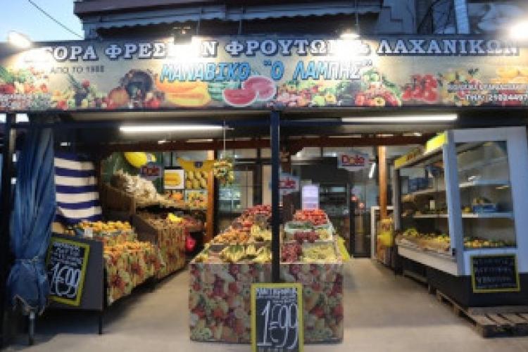 Μανάβικο Λάμπης