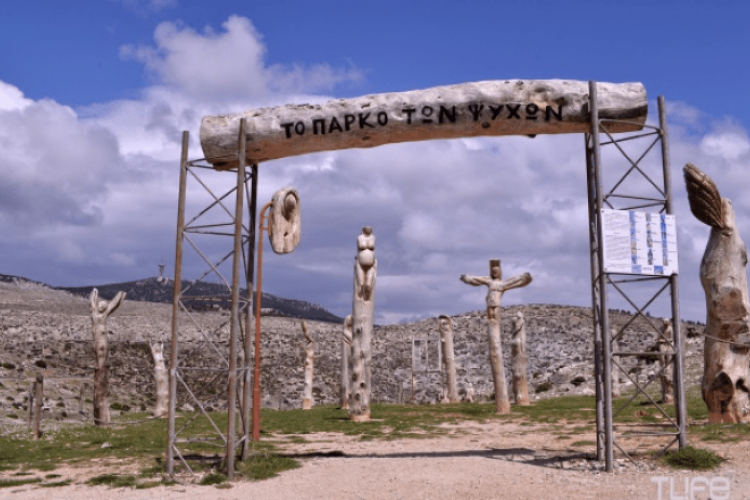 Πάρκο των Ψυχών