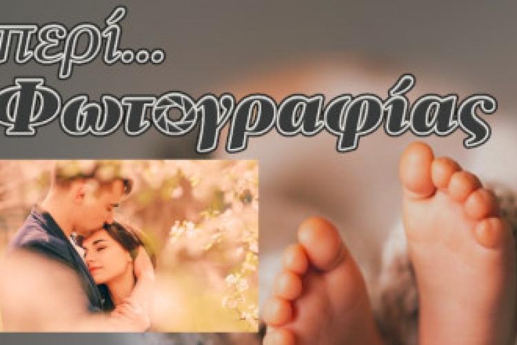 Περί Φωτογραφίας